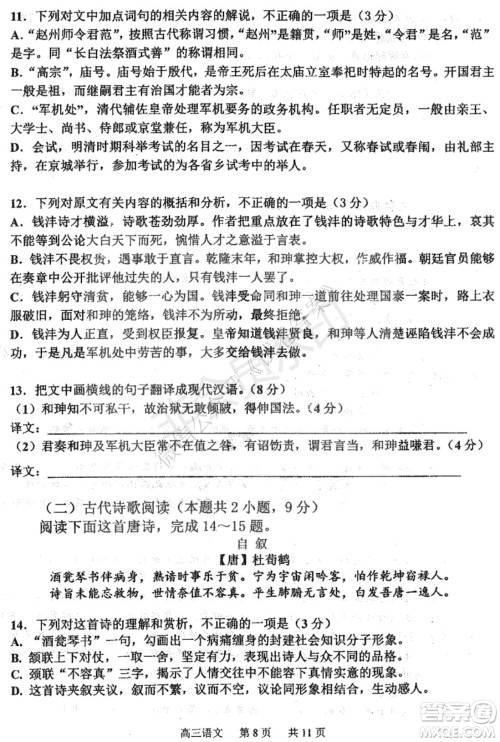 哈三中2020-2021学年度上学期高三年级期末考试语文试题及答案