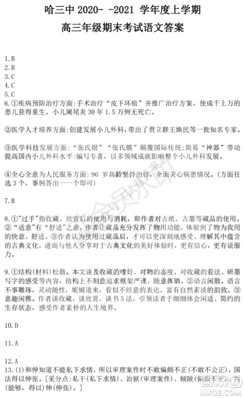 哈三中2020-2021学年度上学期高三年级期末考试语文试题及答案 哈三中2020-2021学年度上学期高三年级期末考试语文试题及答案