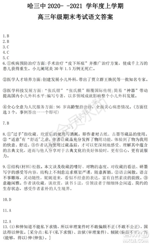 哈三中2020-2021学年度上学期高三年级期末考试语文试题及答案