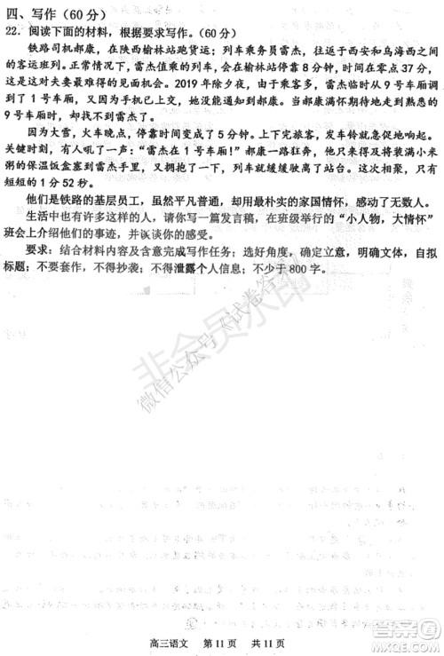 哈三中2020-2021学年度上学期高三年级期末考试语文试题及答案