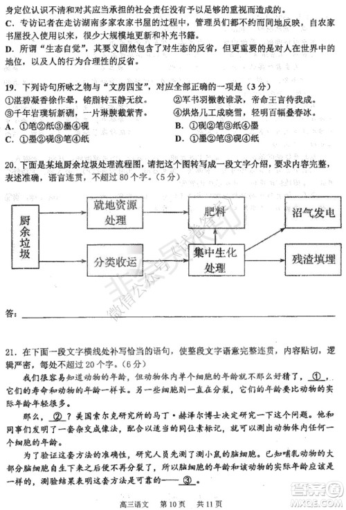 哈三中2020-2021学年度上学期高三年级期末考试语文试题及答案