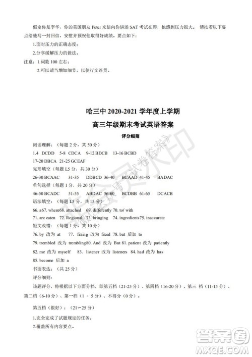 哈三中2020-2021学年度上学期高三年级期末考试英语试题及答案