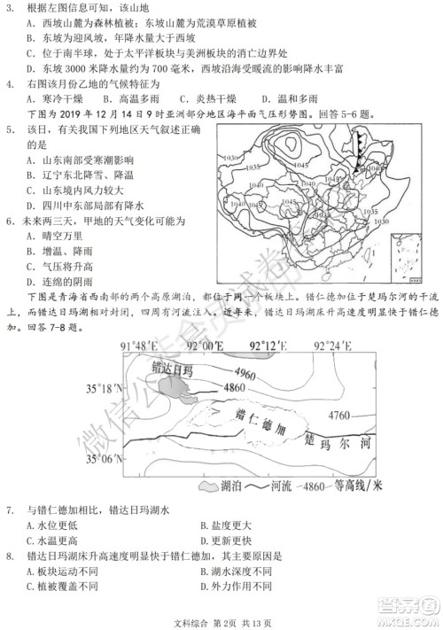 哈三中2020-2021学年度上学期高三年级期末考试文综试题及答案