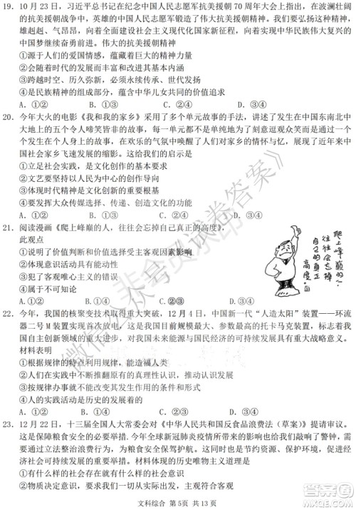 哈三中2020-2021学年度上学期高三年级期末考试文综试题及答案 哈三中2020-2021学年度上学期高三年级期末考试文综试题及答案