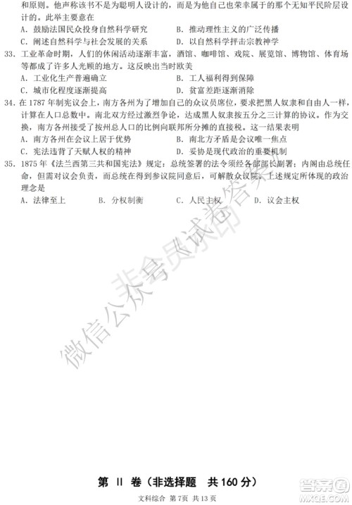 哈三中2020-2021学年度上学期高三年级期末考试文综试题及答案 哈三中2020-2021学年度上学期高三年级期末考试文综试题及答案