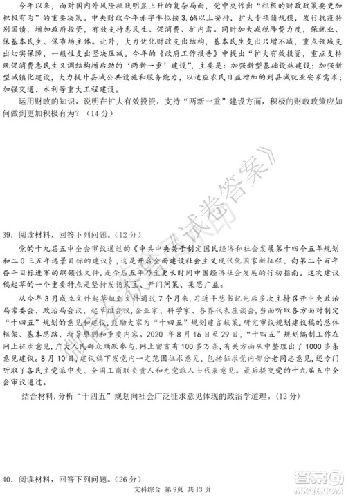 哈三中2020-2021学年度上学期高三年级期末考试文综试题及答案 哈三中2020-2021学年度上学期高三年级期末考试文综试题及答案