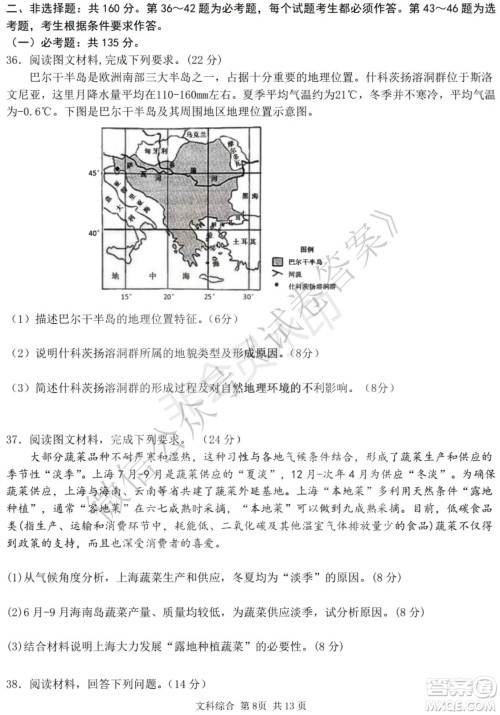 哈三中2020-2021学年度上学期高三年级期末考试文综试题及答案