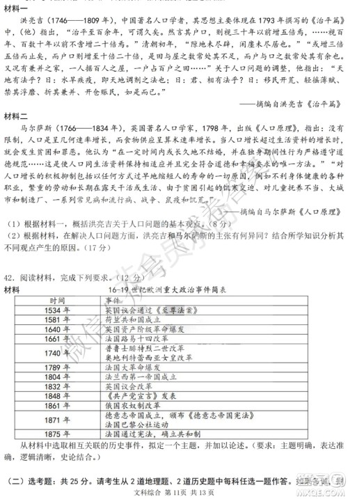 哈三中2020-2021学年度上学期高三年级期末考试文综试题及答案 哈三中2020-2021学年度上学期高三年级期末考试文综试题及答案