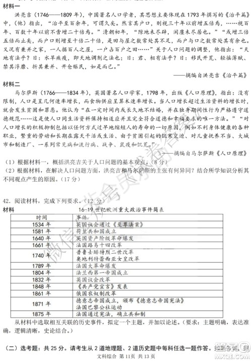 哈三中2020-2021学年度上学期高三年级期末考试文综试题及答案