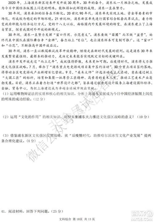 哈三中2020-2021学年度上学期高三年级期末考试文综试题及答案 哈三中2020-2021学年度上学期高三年级期末考试文综试题及答案