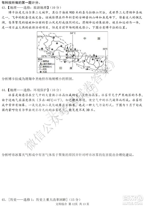 哈三中2020-2021学年度上学期高三年级期末考试文综试题及答案