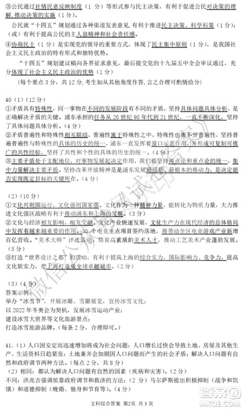 哈三中2020-2021学年度上学期高三年级期末考试文综试题及答案 哈三中2020-2021学年度上学期高三年级期末考试文综试题及答案