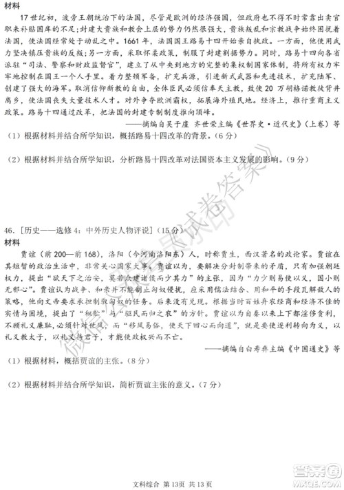 哈三中2020-2021学年度上学期高三年级期末考试文综试题及答案 哈三中2020-2021学年度上学期高三年级期末考试文综试题及答案