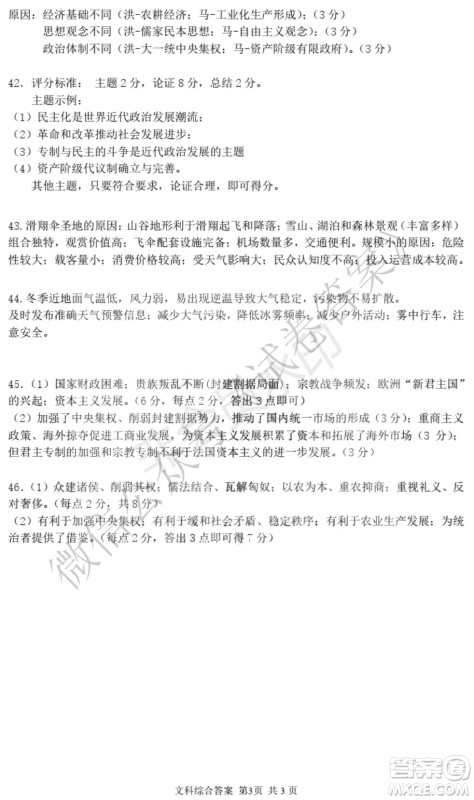 哈三中2020-2021学年度上学期高三年级期末考试文综试题及答案 哈三中2020-2021学年度上学期高三年级期末考试文综试题及答案