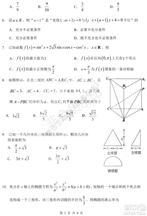 哈三中2020-2021学年度上学期高三年级期末考试文数试题及答案