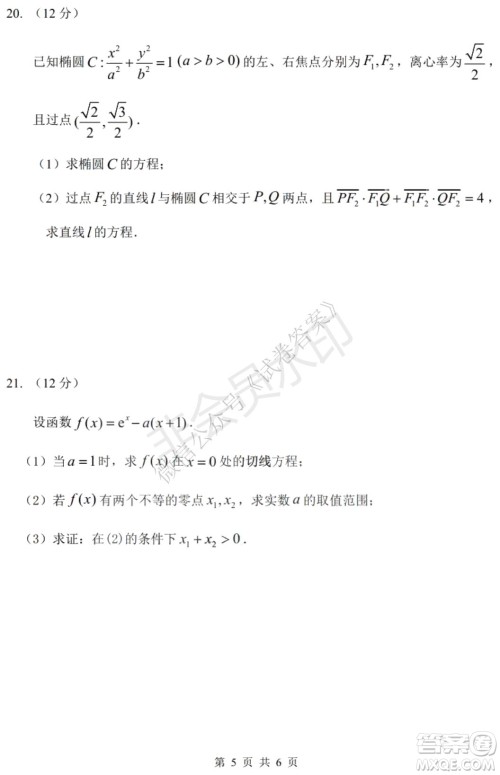 哈三中2020-2021学年度上学期高三年级期末考试文数试题及答案