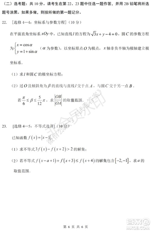 哈三中2020-2021学年度上学期高三年级期末考试文数试题及答案