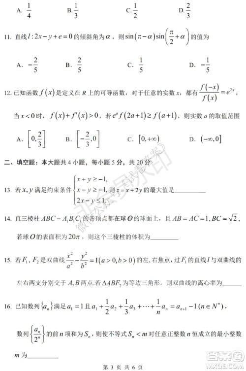 哈三中2020-2021学年度上学期高三年级期末考试文数试题及答案 哈三中2020-2021学年度上学期高三年级期末考试文数试题及答案
