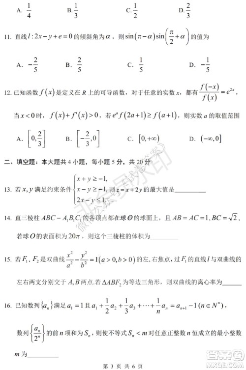 哈三中2020-2021学年度上学期高三年级期末考试文数试题及答案