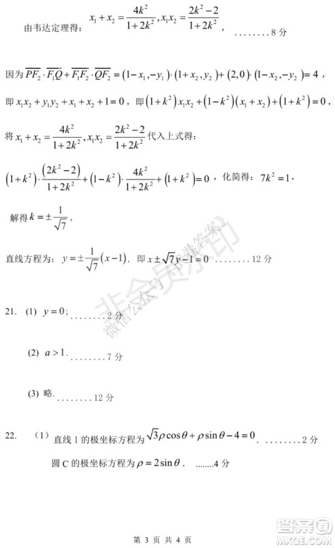 哈三中2020-2021学年度上学期高三年级期末考试文数试题及答案