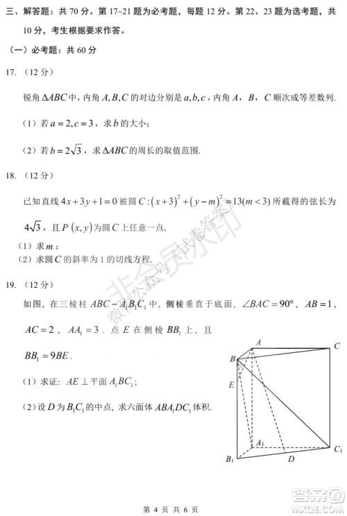 哈三中2020-2021学年度上学期高三年级期末考试文数试题及答案