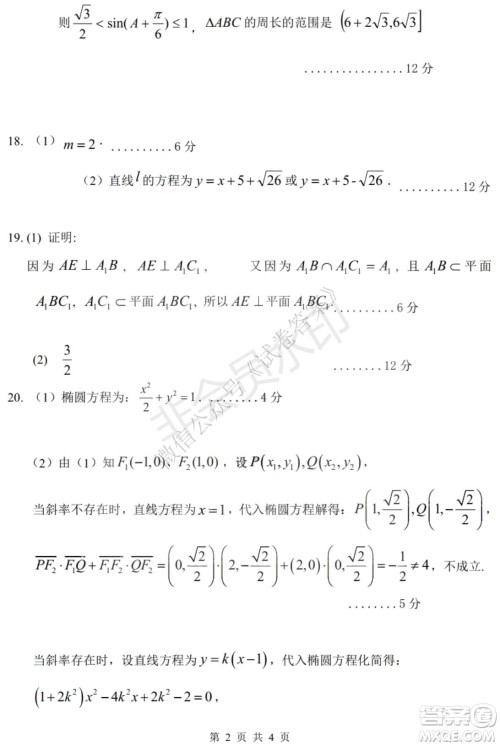 哈三中2020-2021学年度上学期高三年级期末考试文数试题及答案