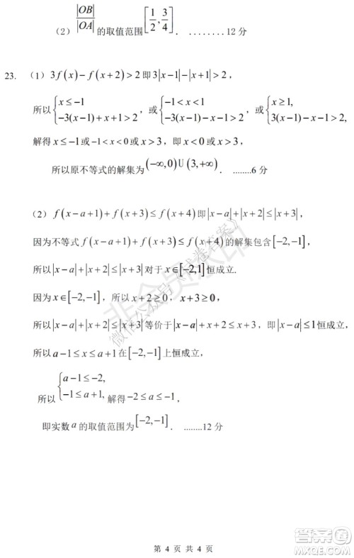 哈三中2020-2021学年度上学期高三年级期末考试文数试题及答案