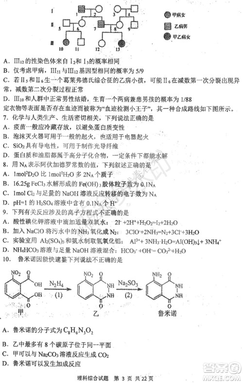 哈三中2020-2021学年度上学期高三年级期末考试理综试题及答案 哈三中2020-2021学年度上学期高三年级期末考试理综试题及答案