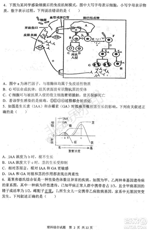 哈三中2020-2021学年度上学期高三年级期末考试理综试题及答案