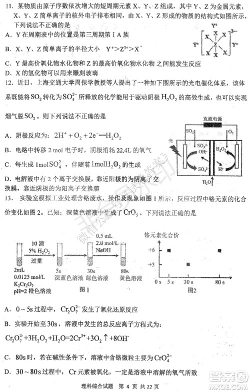 哈三中2020-2021学年度上学期高三年级期末考试理综试题及答案