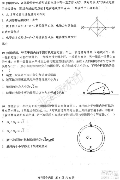 哈三中2020-2021学年度上学期高三年级期末考试理综试题及答案 哈三中2020-2021学年度上学期高三年级期末考试理综试题及答案
