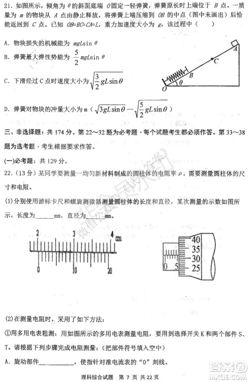 哈三中2020-2021学年度上学期高三年级期末考试理综试题及答案