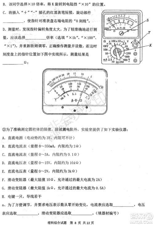 哈三中2020-2021学年度上学期高三年级期末考试理综试题及答案