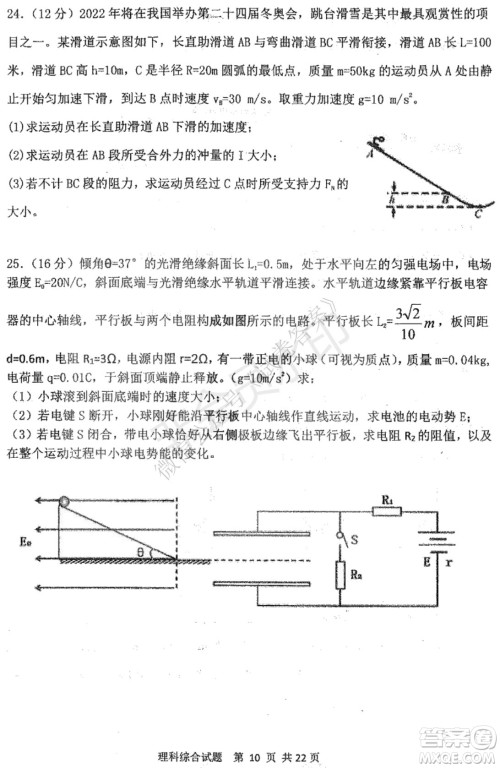 哈三中2020-2021学年度上学期高三年级期末考试理综试题及答案 哈三中2020-2021学年度上学期高三年级期末考试理综试题及答案