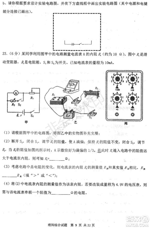 哈三中2020-2021学年度上学期高三年级期末考试理综试题及答案 哈三中2020-2021学年度上学期高三年级期末考试理综试题及答案