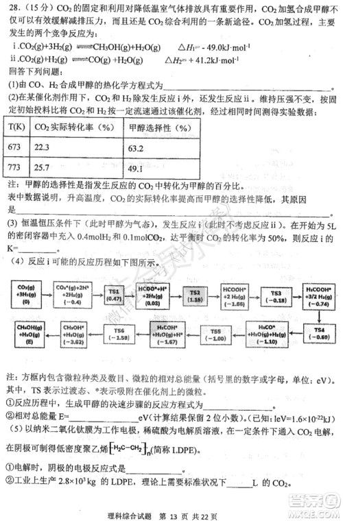 哈三中2020-2021学年度上学期高三年级期末考试理综试题及答案 哈三中2020-2021学年度上学期高三年级期末考试理综试题及答案