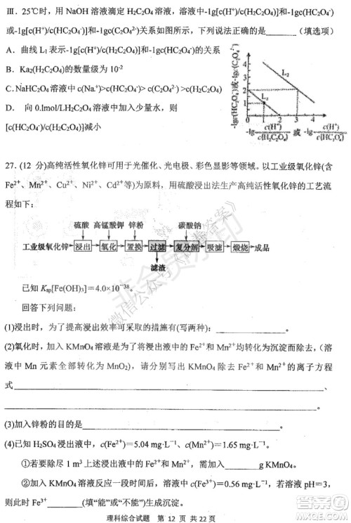 哈三中2020-2021学年度上学期高三年级期末考试理综试题及答案