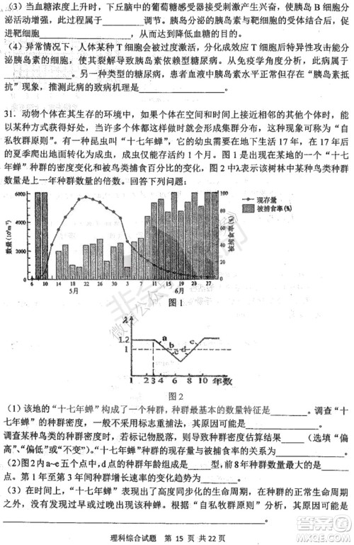 哈三中2020-2021学年度上学期高三年级期末考试理综试题及答案 哈三中2020-2021学年度上学期高三年级期末考试理综试题及答案