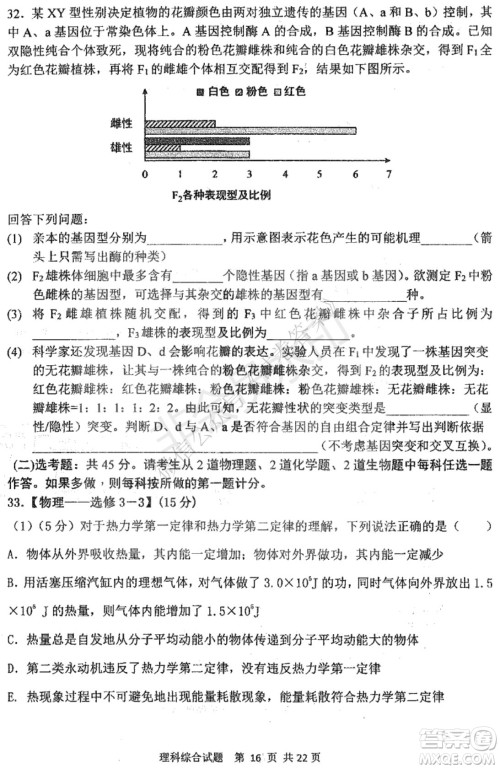 哈三中2020-2021学年度上学期高三年级期末考试理综试题及答案