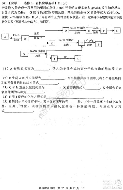 哈三中2020-2021学年度上学期高三年级期末考试理综试题及答案 哈三中2020-2021学年度上学期高三年级期末考试理综试题及答案