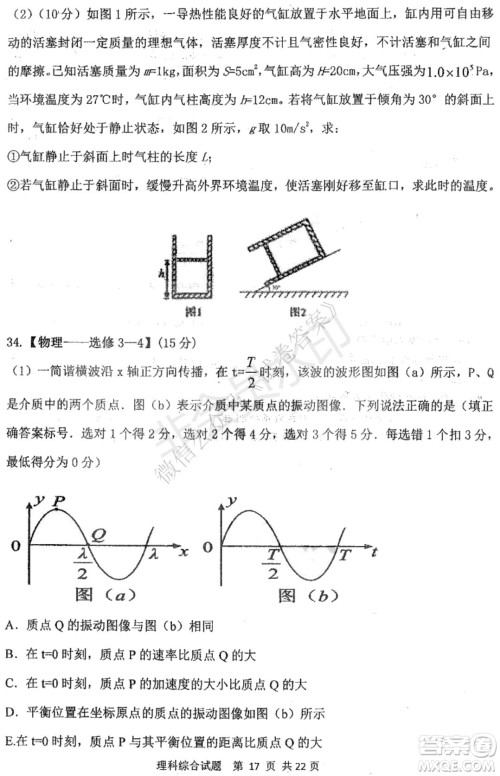 哈三中2020-2021学年度上学期高三年级期末考试理综试题及答案 哈三中2020-2021学年度上学期高三年级期末考试理综试题及答案