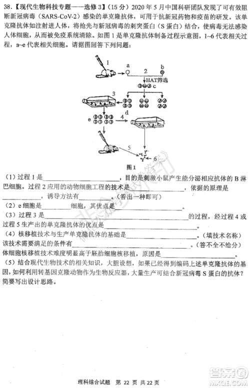 哈三中2020-2021学年度上学期高三年级期末考试理综试题及答案 哈三中2020-2021学年度上学期高三年级期末考试理综试题及答案