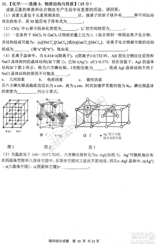 哈三中2020-2021学年度上学期高三年级期末考试理综试题及答案 哈三中2020-2021学年度上学期高三年级期末考试理综试题及答案