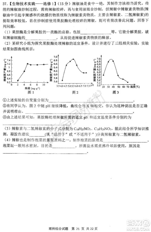 哈三中2020-2021学年度上学期高三年级期末考试理综试题及答案