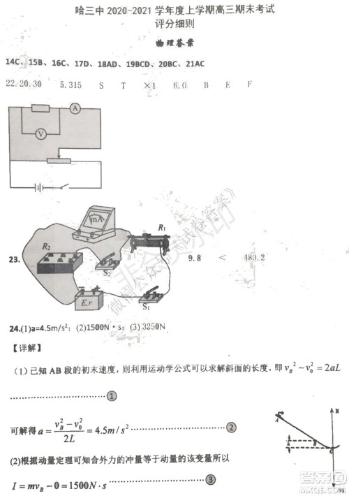 哈三中2020-2021学年度上学期高三年级期末考试理综试题及答案