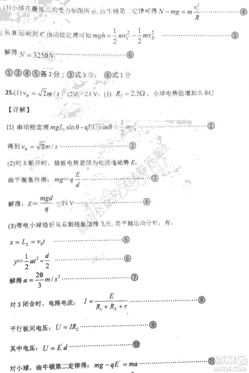 哈三中2020-2021学年度上学期高三年级期末考试理综试题及答案