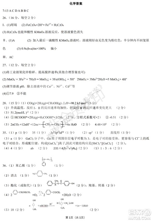 哈三中2020-2021学年度上学期高三年级期末考试理综试题及答案 哈三中2020-2021学年度上学期高三年级期末考试理综试题及答案