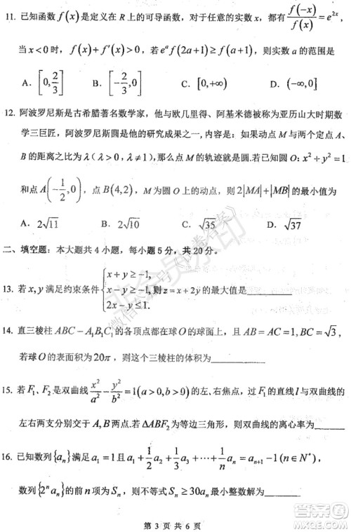 哈三中2020-2021学年度上学期高三年级期末考试理数试题及答案 哈三中2020-2021学年度上学期高三年级期末考试理数试题及答案