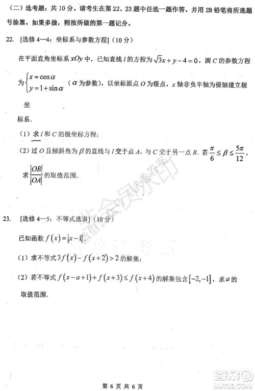 哈三中2020-2021学年度上学期高三年级期末考试理数试题及答案 哈三中2020-2021学年度上学期高三年级期末考试理数试题及答案