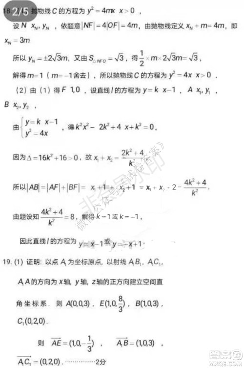 哈三中2020-2021学年度上学期高三年级期末考试理数试题及答案 哈三中2020-2021学年度上学期高三年级期末考试理数试题及答案